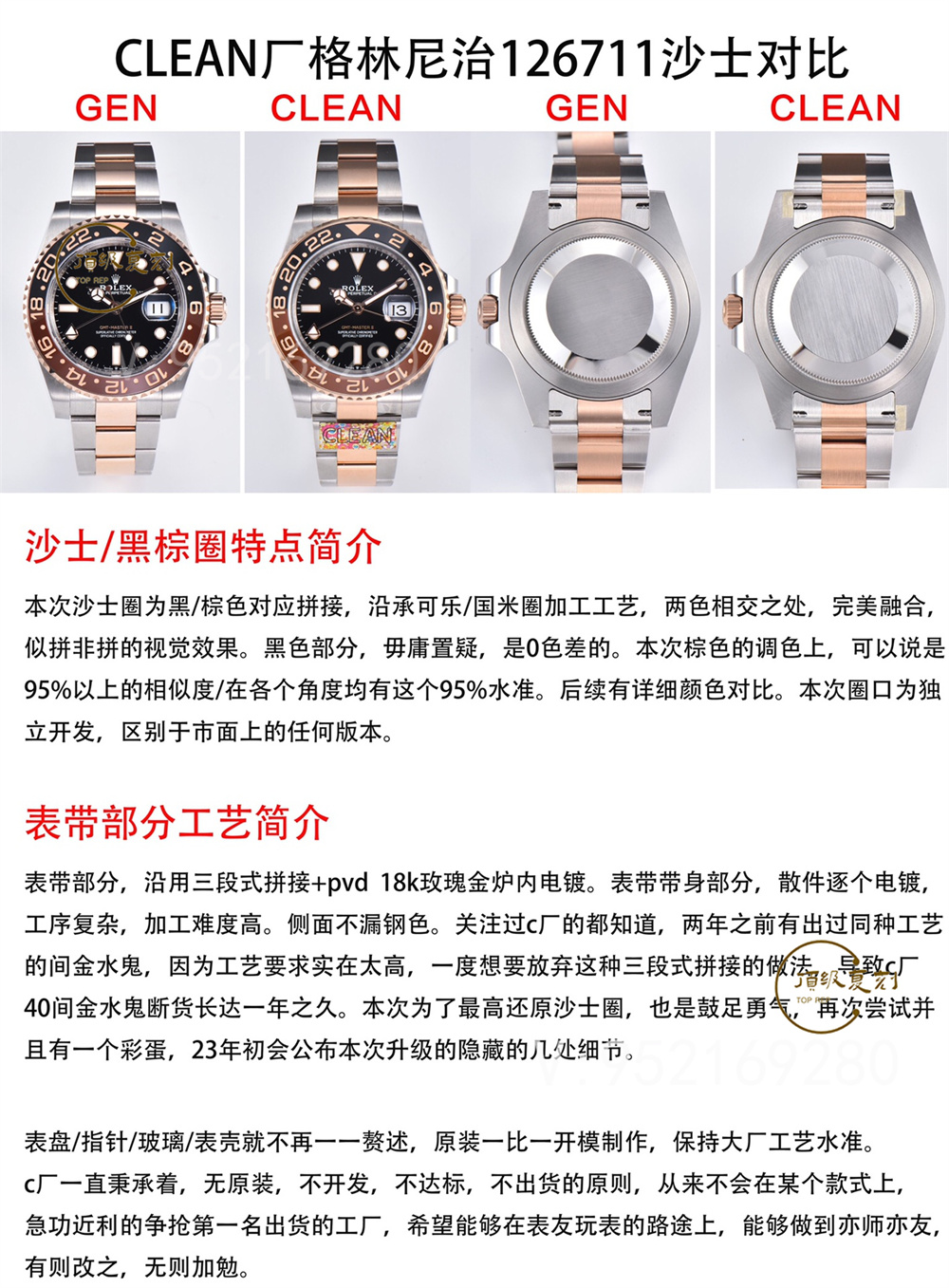 C廠clean廠勞力士格林尼治沙士圈復(fù)刻表對(duì)比正品區(qū)別大嗎