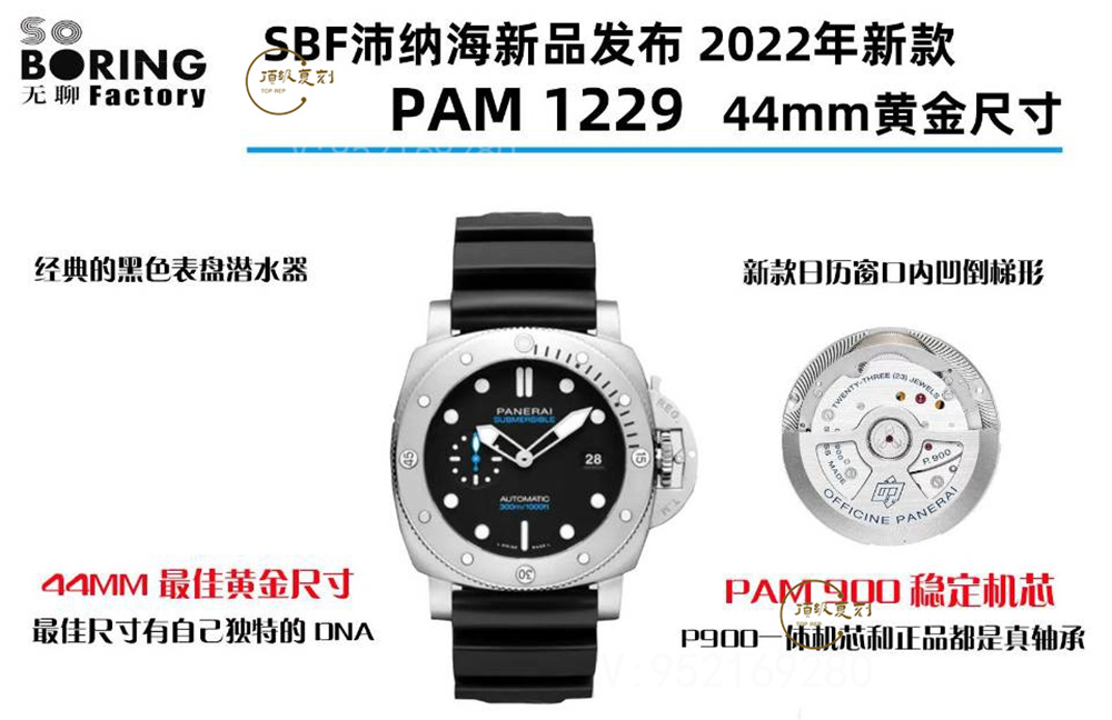 SBF廠(VS廠新品)沛納海1229潛行系列第一款44mm腕表做工怎么樣-復(fù)刻表