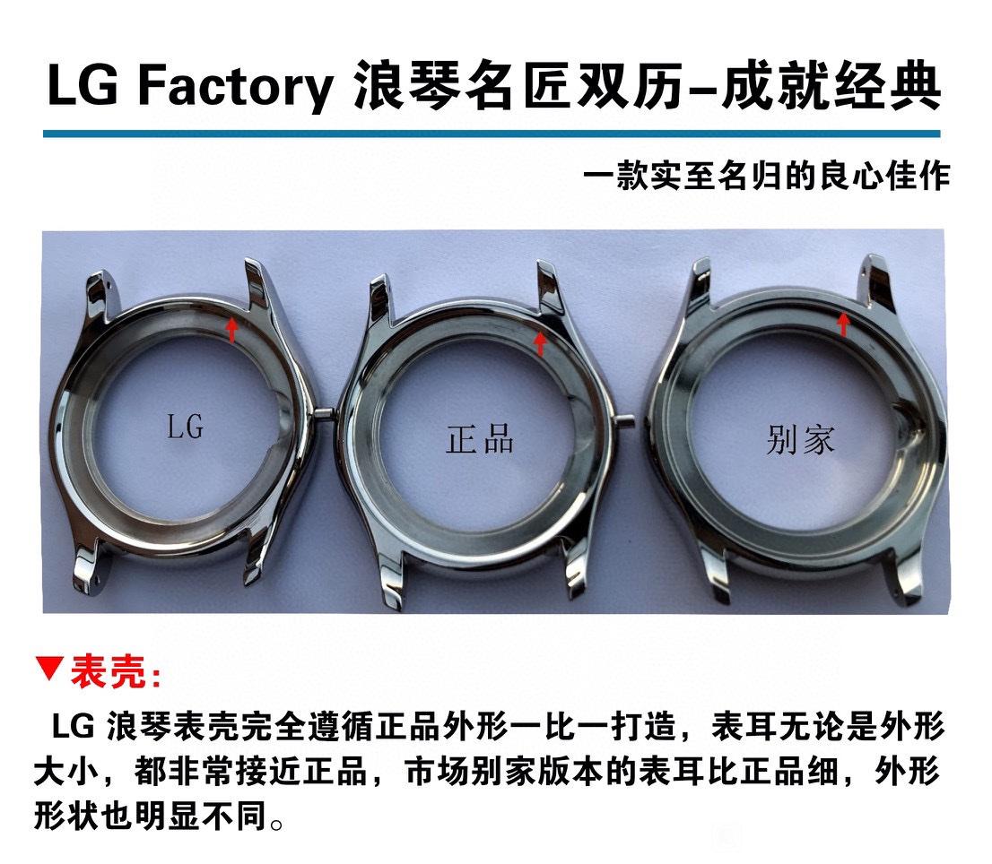 LG廠浪琴名匠雙歷全新升級做工怎么樣,VS廠浪琴名匠
