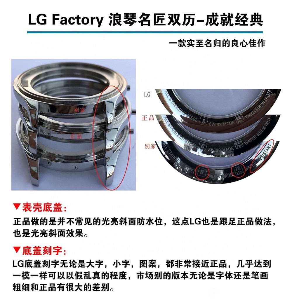 LG廠浪琴名匠雙歷全新升級做工怎么樣,VS廠浪琴名匠