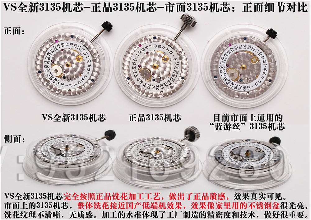 VS廠超級(jí)「復(fù)刻3135機(jī)芯」最全機(jī)芯拆解對(duì)比正品藍(lán)游絲圖文評(píng)測
