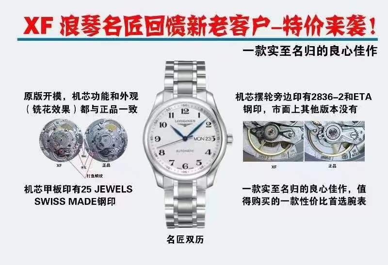 XF廠浪琴名匠雙歷對比正品評測-XF廠名匠雙歷拒絕一眼假-復(fù)刻表