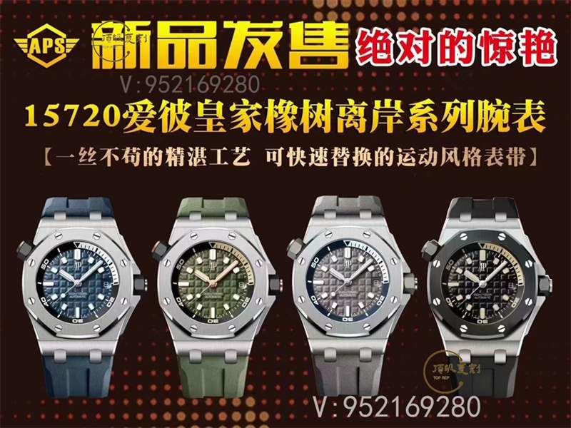 APS廠愛(ài)彼AP15720真假對(duì)比評(píng)測(cè),APS廠愛(ài)彼15720對(duì)比正品區(qū)別大嗎