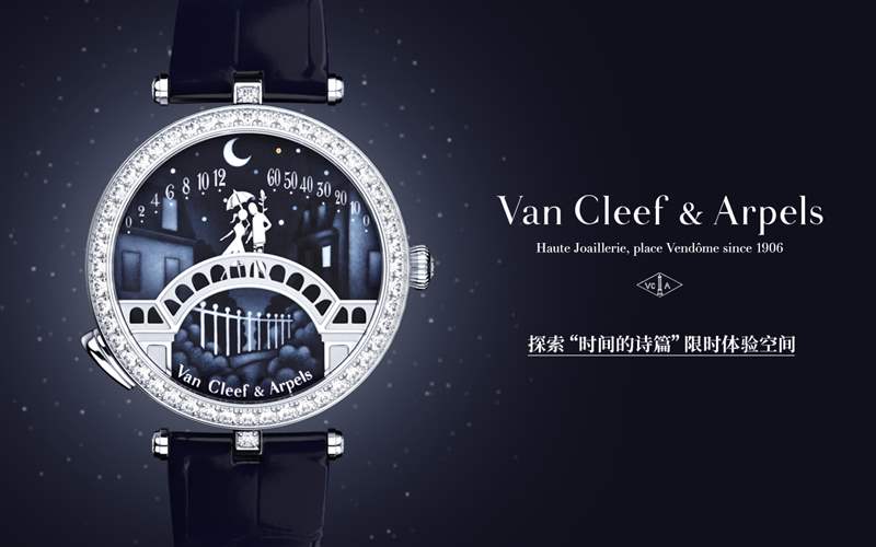 Van Cleef & Arpels梵克雅寶北京揭幕「時(shí)間的詩(shī)篇」限時(shí)體驗(yàn)空間