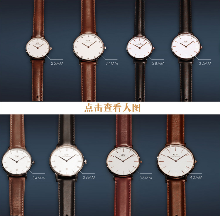 DW手表表盤大小尺寸對(duì)比圖