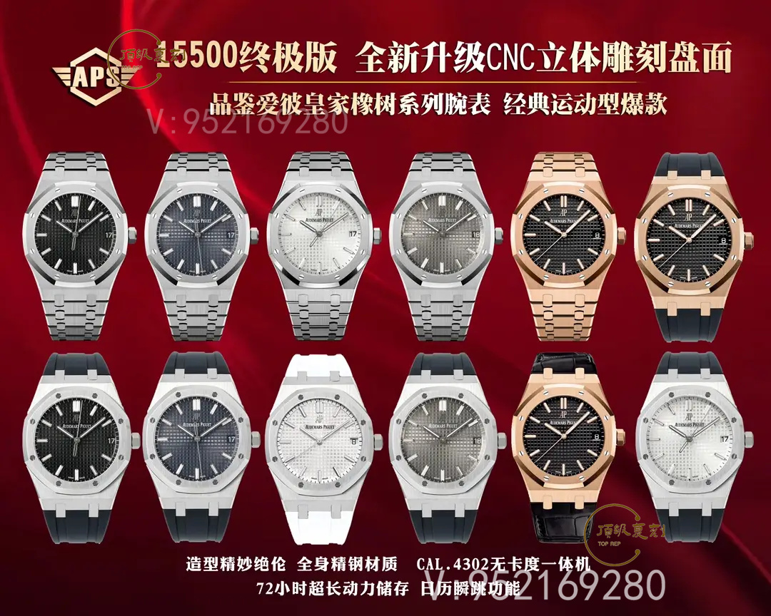 APS廠復(fù)刻AP愛彼15500一體機(jī)做工是最高版本嗎