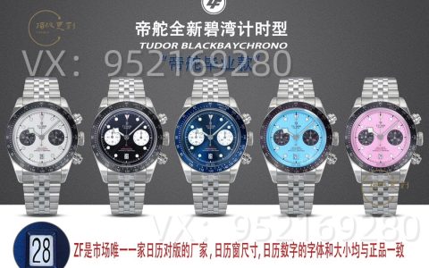 帝舵畢業(yè)款來襲！ZF廠新品帝舵碧灣計(jì)時(shí)系列做工怎么樣！